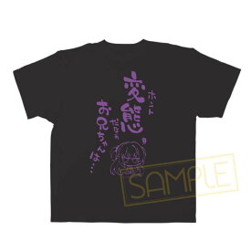 ゆずソフト RIDDLE JOKER 「在原七海」お兄ちゃんは変態ビッグサイズTシャツ produced by komowata[アリスグリント]《発売済・在庫品》