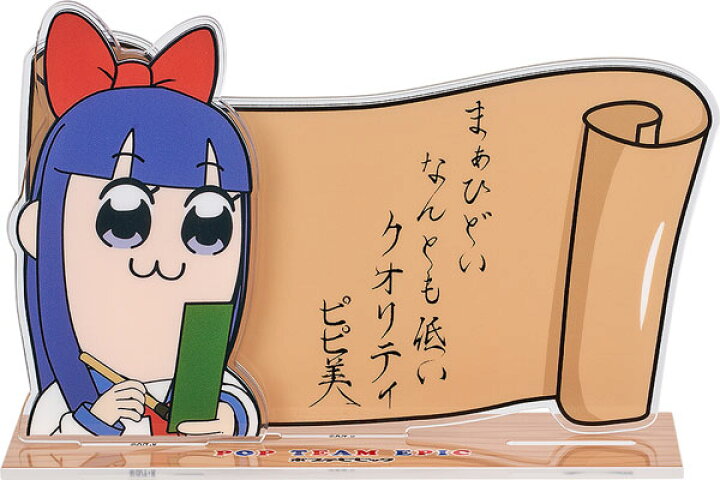 楽天市場】TVアニメ「ポプテピピック」シリーズ アクリルメッセージ 