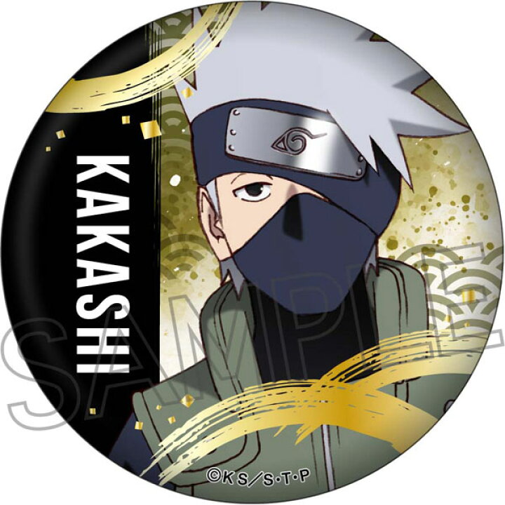 楽天市場】NARUTO -ナルト- 疾風伝 箔押し缶バッジ はたけカカシ 