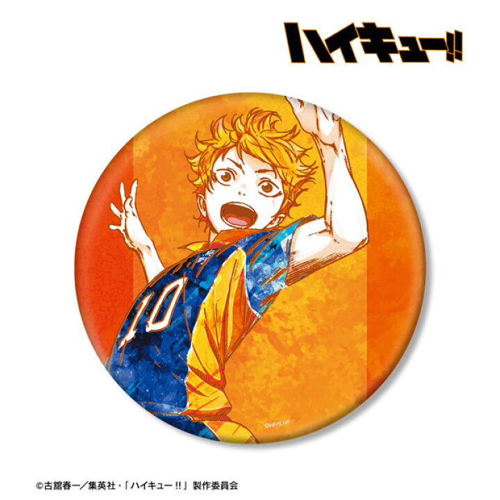 楽天市場】ハイキュー！！ 日向翔陽 Ani-Art 第2弾 BIG缶バッジ[アルマ 