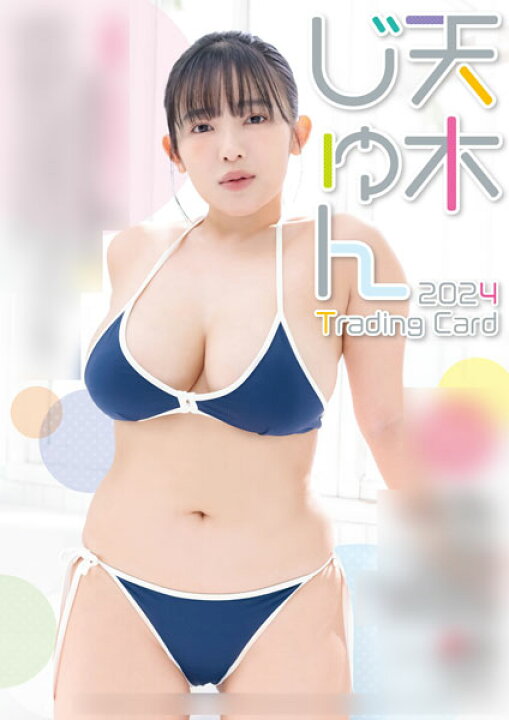 楽天市場】【特典】「天木じゅん〜2024〜」トレーディングカード 5BOX 