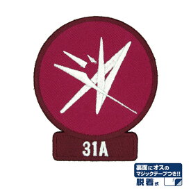 ヘブンバーンズレッド 31A 部隊ロゴ 脱着式ワッペン[コスパ]《06月予約》