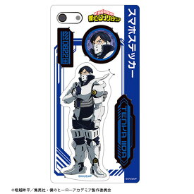 僕のヒーローアカデミア スマホステッカー 飯田天哉[ムービック]《発売済・在庫品》