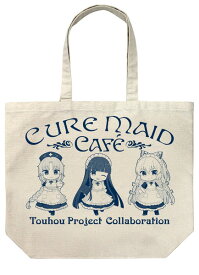 コスパ・デポ限定 東方Project×キュアメイドカフェ 永琳＆輝夜＆妹紅 ラージトート/NATURAL（再販）[コスパ]《02月予約》