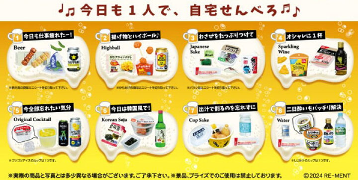 楽天市場】ぷちサンプルシリーズ ぷちサンプルLight コンビニで晩酌 8  