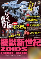楽天市場】機獣新世紀ZOIDS CORE BOXの通販