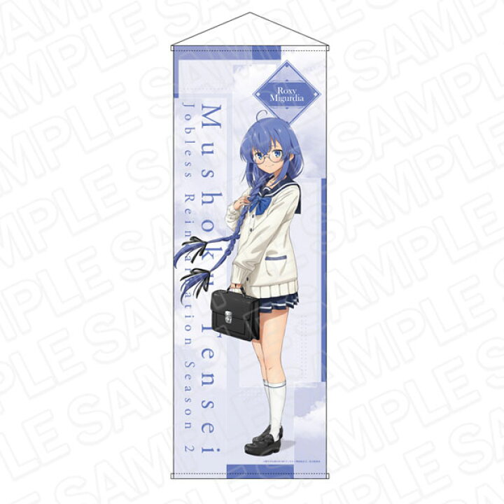 楽天市場】アニメ『無職転生II 〜異世界行ったら本気だす〜』 特大 
