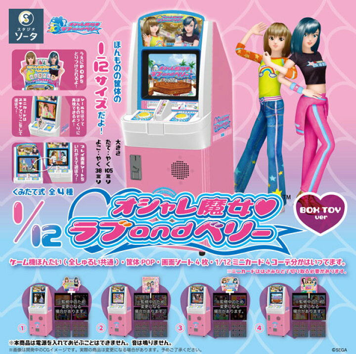 楽天市場】1/12オシャレ魔女 ラブ and ベリー 4個入りBOX[SO-TA]《発売  