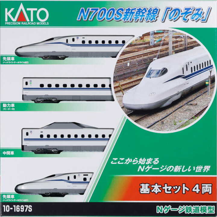 楽天市場】10-1697S N700S新幹線「のぞみ」 基本セット(4両)（再販 