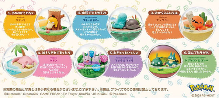 楽天市場】ポケットモンスター テラリウムコレクション のんびりな 