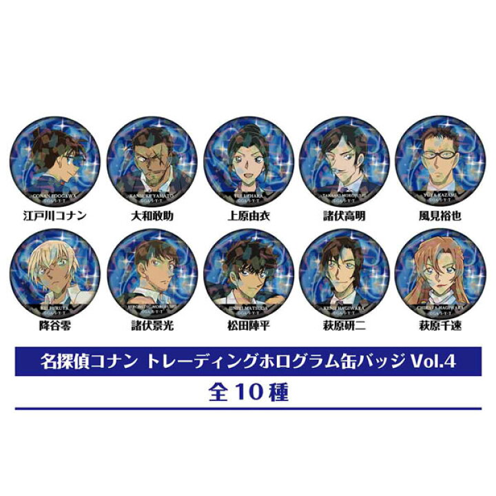 楽天市場】名探偵コナン トレーディングホログラム缶バッジVol.4 10個 