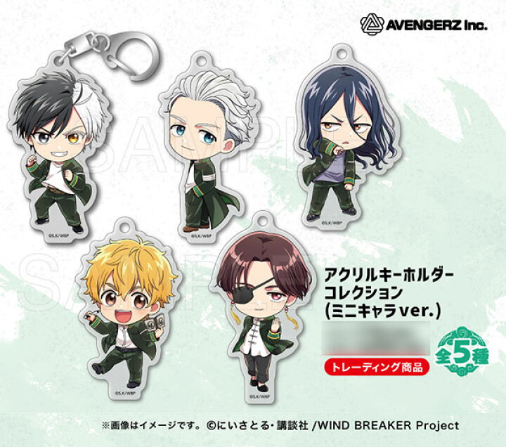 楽天市場】WIND BREAKER アクリルキーホルダーコレクション(ミニキャラ 