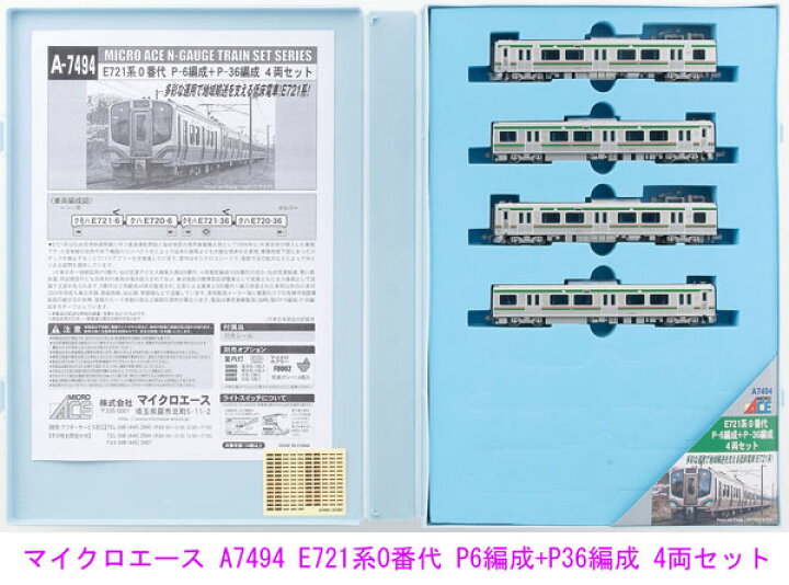 楽天市場】A7494 E721系0番代 P-6編成+P-36編成 4両セット[マイクロ 