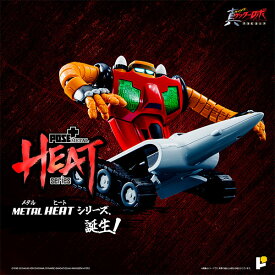 POSE+METAL HEAT 真ゲッターロボ「世界最後の日」 ゲッター3 (世界最後の日ver.)（再販）[AWAKEN STUDIO]【送料無料】《発売済・在庫品》