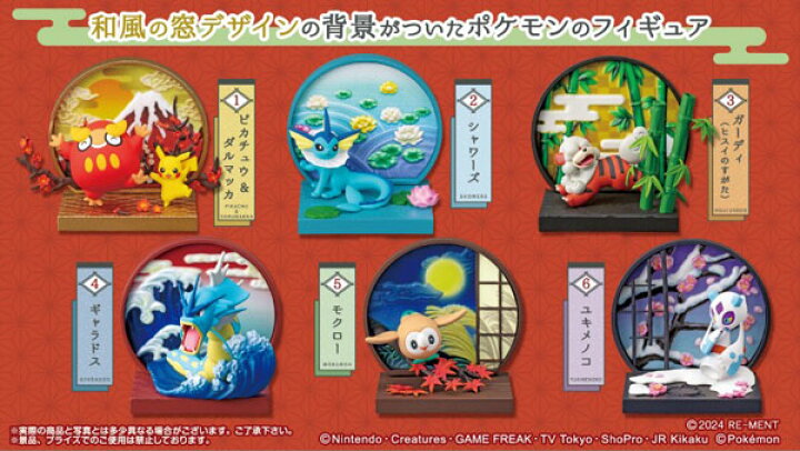楽天市場】ポケットモンスター ポケモン 和の窓 6個入りBOX（再販 