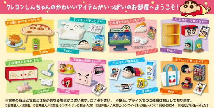 楽天市場】クレヨンしんちゃん しんちゃんルームにあそびにくれば 