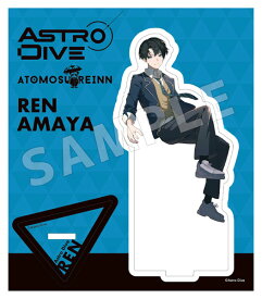 Astro Dive アクリルスタンド 雨谷漣[フロンティアワークス]《発売済・在庫品》