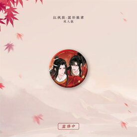 アニメ「魔道祖師」 赤衣猟行Ver. 缶バッジ 魏無羨＆藍忘機[QINGCANG]《発売済・在庫品》