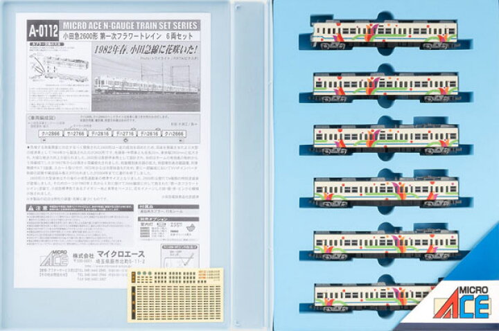 楽天市場】A0112 小田急2600形 第一次フラワートレイン 6両セット 