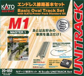 20-852 M1 エンドレス線路基本セット マスター1（再販）[KATO]《発売済・在庫品》