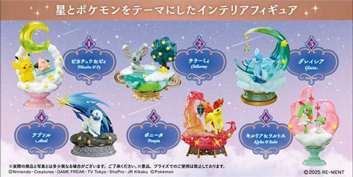 楽天市場】ポケットモンスター STARRIUM SERIES 夢見る月夜の星散歩 6 