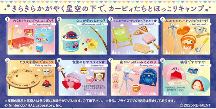 楽天市場】星のカービィ きらきら星空キャンプ 8個入りBOX[リーメント 