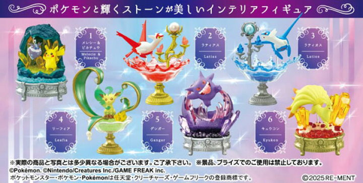 楽天市場】ポケットモンスター Pokemon GEMSTONE COLLECTON 光り輝く 