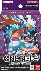 ONE PIECEカードゲーム スタートデッキ 紫黒 モンキー・D・ルフィ[ST-26] パック[バンダイ]《発売済・在庫品》