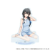 楽天市場】やはり俺の青春ラブコメはまちがっている。完 アクリル やはり俺の青春ラブコメはまちがっている 俺ガイル 雪乃 検定 アクリルスタンド