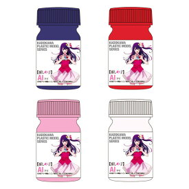 KADOKAWA PLASTIC MODEL SERIES 【推しの子】アイ スペシャルカラーセット[ユニオンクリエイティブ]《発売済・在庫品》