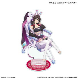 TVアニメ「この素晴らしい世界に爆焔を！」 BIGアクリルスタンド ゆんゆん 二次元のゲームマスター[カルチュア・エンタテインメント]《発売済・在庫品》