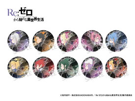 AFORCE×DRAGON HORSE Re：ゼロから始める異世界生活 ホロ缶バッジ 10個入りBOX[ドラゴンホース]《発売済・在庫品》