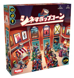 ボードゲーム シネマポップコーン 日本語版[ホビージャパン]《発売済・在庫品》