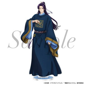 薬屋のひとりごと アクリルスタンド 壬氏(園遊会)[フィルター・インク]《発売済・在庫品》