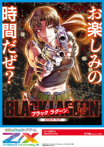 Z/X -Zillions of enemy X- EXpbN53e BLACK LAGOON(E53) 10pbNBOX[ubR[]sρE݌ɕit