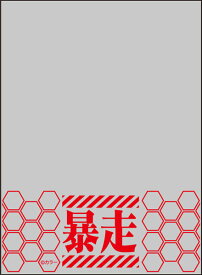 ブロッコリースリーブプロテクター[世界の文様]『ヱヴァンゲリヲン新劇場版：破』「暴走」リバイバル パック[ブロッコリー]《発売済・在庫品》