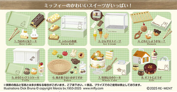 楽天市場】miffy sweets shop 8個入りBOX[リーメント]《在庫切れ 