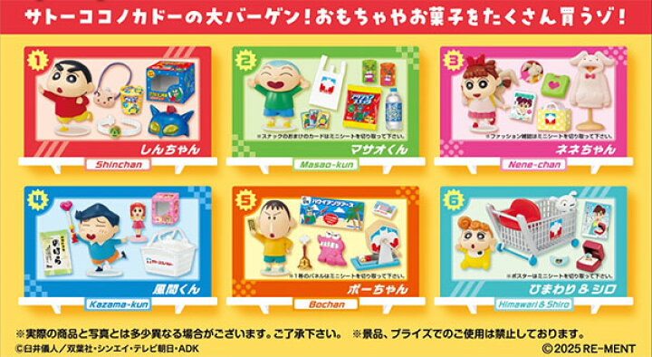 楽天市場】クレヨンしんちゃん サトーココノカドーでお買い物だゾ！ 6 