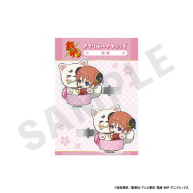 「銀魂」 アクリルヘアクリップ(神楽＆定春)[coly]《発売済・在庫品》