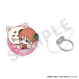 「銀魂」 アクリルリング 〜ふぃんこれ〜 (神楽＆定春)[coly]《発売済・在庫品》