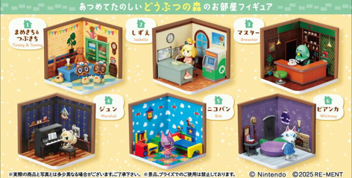 楽天市場】どうぶつの森 Happy Room 6個入りBOX[リーメント]《発売済 