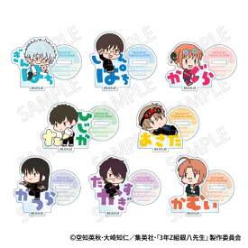 3年Z組銀八先生 おなまえぴたんコ ミニアクリルスタンド 8個入りBOX[プレックス]《発売済・在庫品》