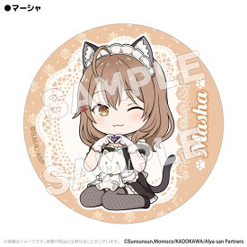時々ボソッとロシア語でデレる隣のアーリャさん 猫メイド 缶バッジ マーシャ[アクロス]《発売済・在庫品》