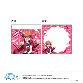 銀八先生 ミニメモ -ちこく ちこく〜-(C 神楽)[ショウワノート]《発売済・在庫品》