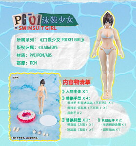 POCKET GIRL PG-01 �������� ���t�B�M���A[LADo TOYS]�s�����ρE�݌ɕi�t