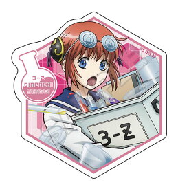 3年Z組銀八先生 科学の授業 ダイカットステッカー 神楽[GRANUP]《発売済・在庫品》