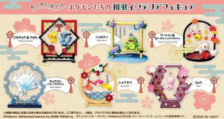 楽天市場】ポケットモンスター ポケモン ふんわりゆらりん飾り 6個入り 