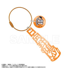 モジアクリルキーホルダー ハイキュー！！ 日向翔陽[マリモクラフト]《10月予約》