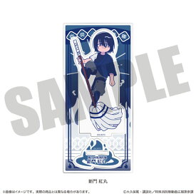 TVアニメ『炎炎ノ消防隊 参ノ章』にゅ〜とろ アクリルスタンド J 新門紅丸[MENEGI]《発売済・在庫品》