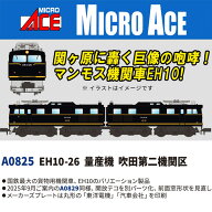 A0825 EH10-26 量産機 吹田第二機関区[マイクロエース]【送料無料】《発売済・在庫品》